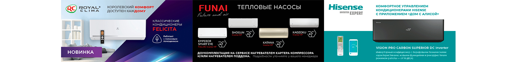 Наши новинки кондиционеров